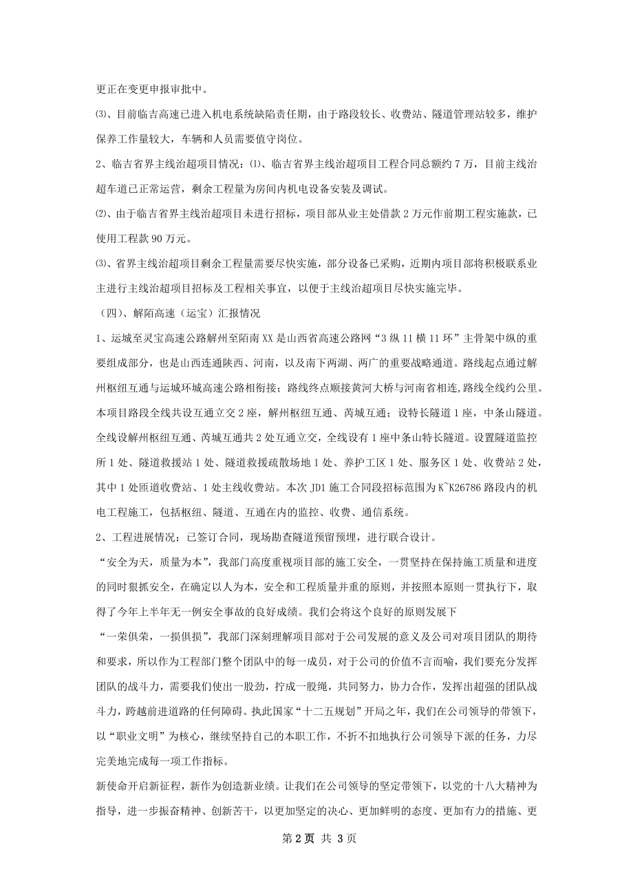 上半年机电工程部门工作总结.docx_第2页