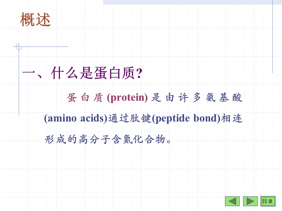 生物化学PPT课件.ppt_第3页