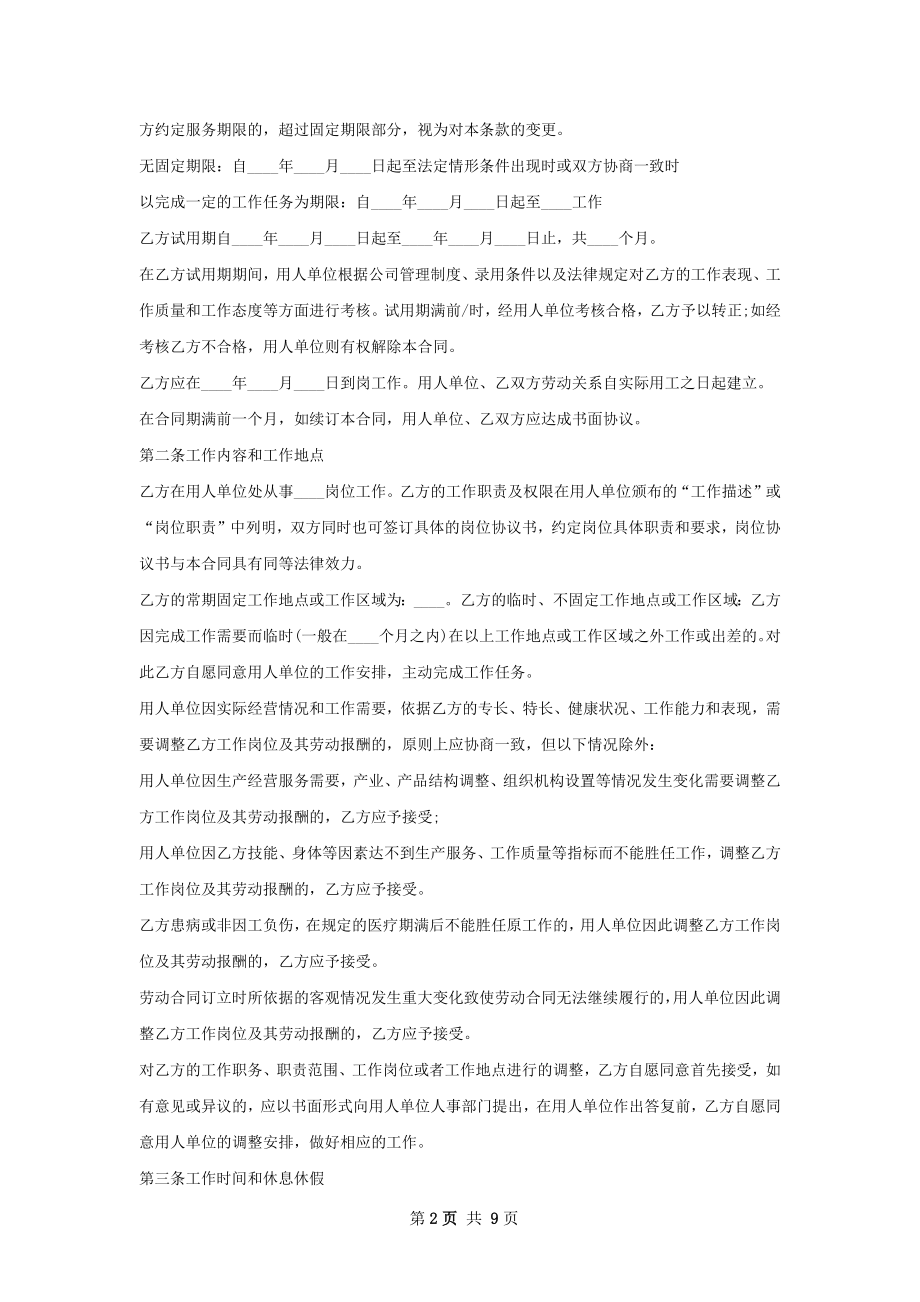 养老规划师劳动合同（双休）.docx_第2页