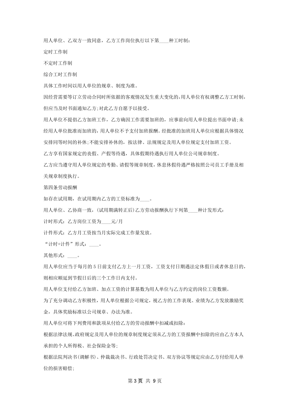 养老规划师劳动合同（双休）.docx_第3页