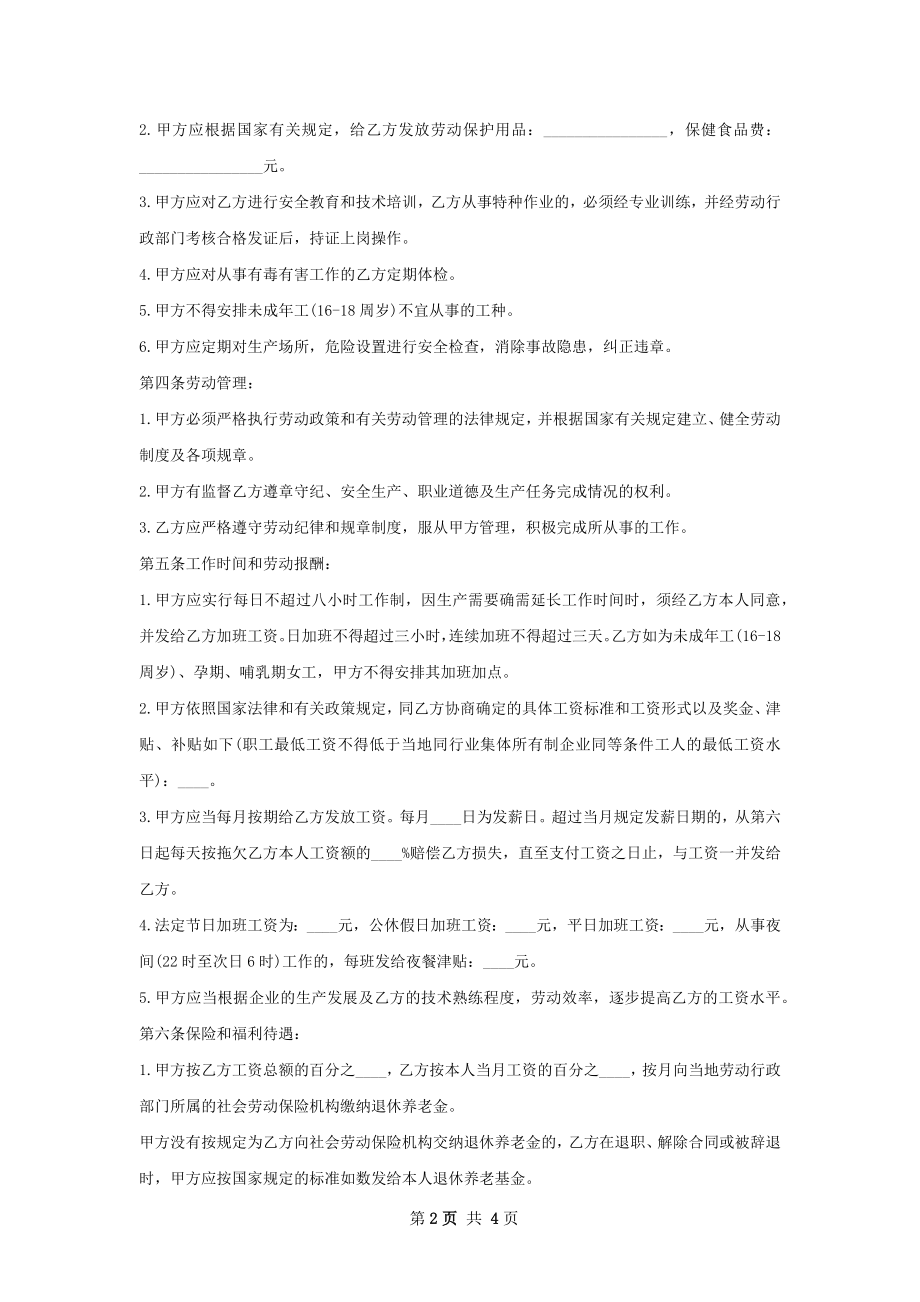 家博会商专员劳动合同（双休）.docx_第2页