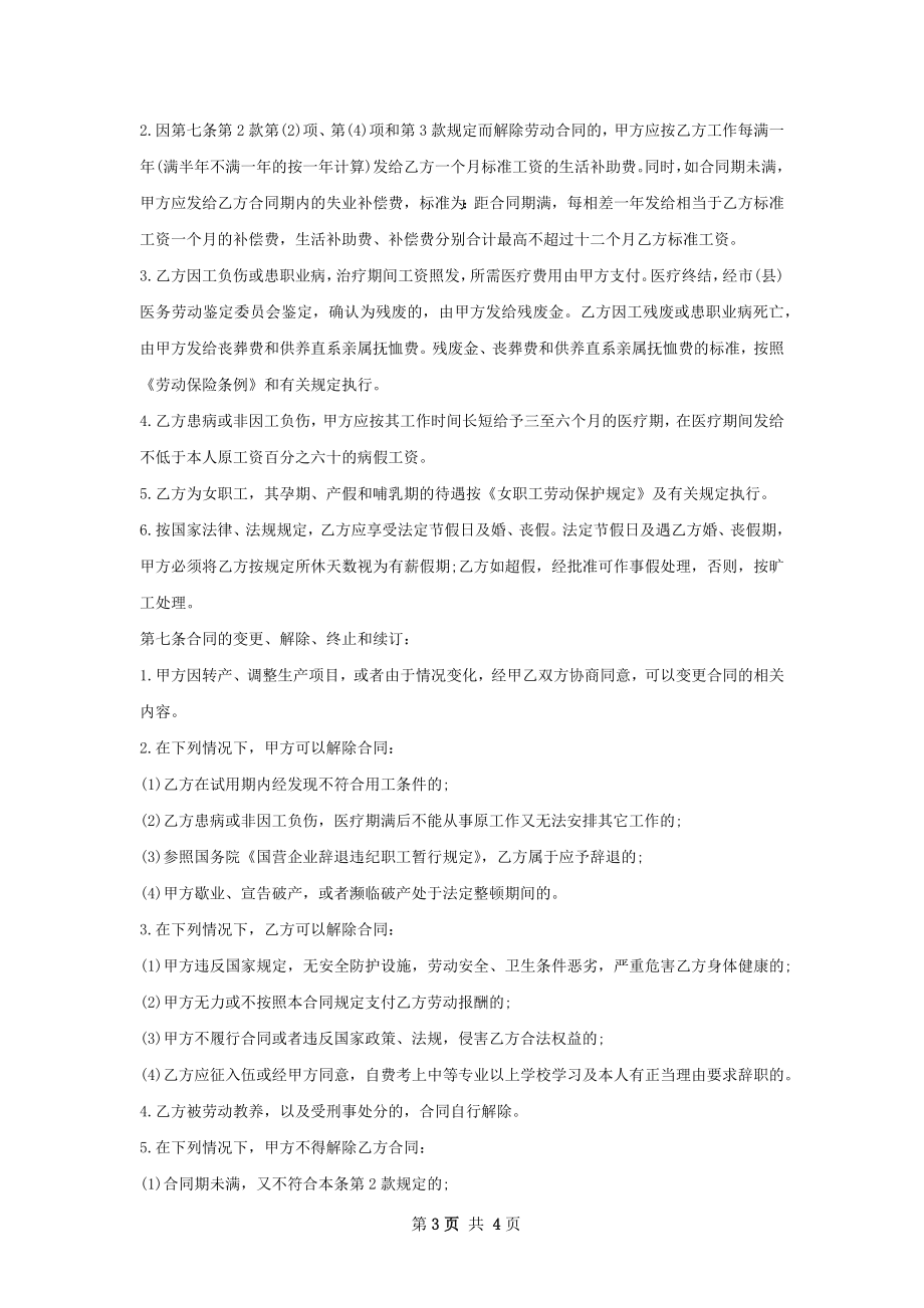 家博会商专员劳动合同（双休）.docx_第3页