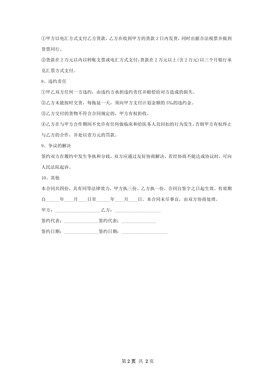 丙卡巴肼销售合同.docx_第2页