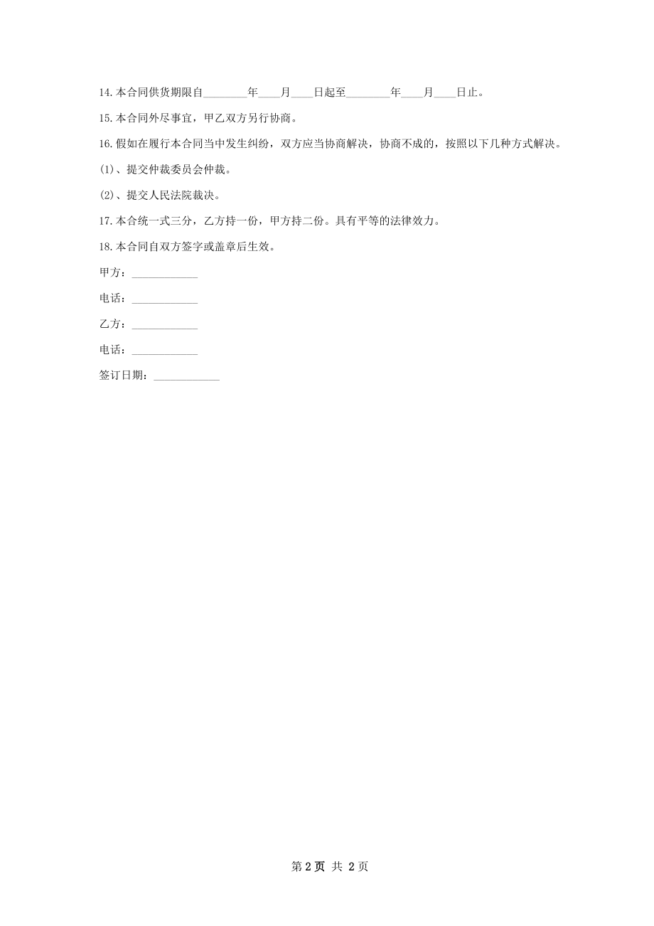 小太阳瓶子草苗木销售合同.docx_第2页