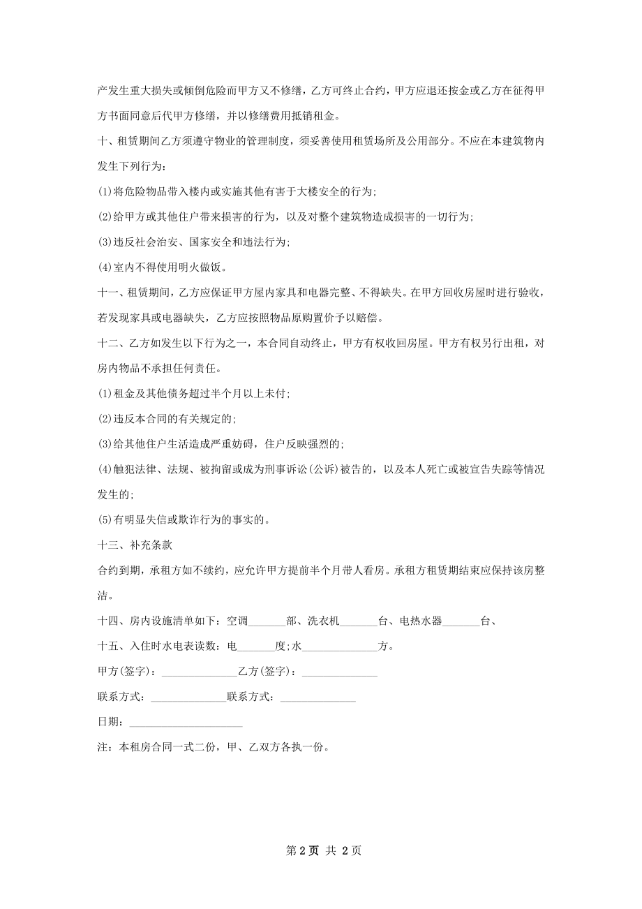 商品房房屋出租合同书常用版.docx_第2页