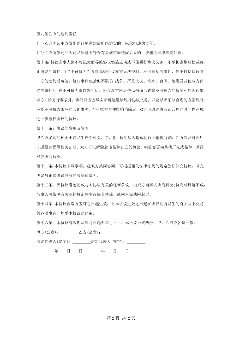 奥卡西平批发合同.docx_第2页