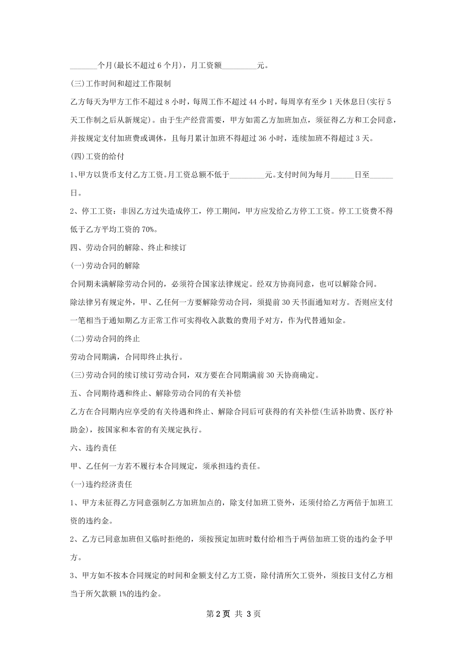 C#软件开发工程师雇佣合同.docx_第2页