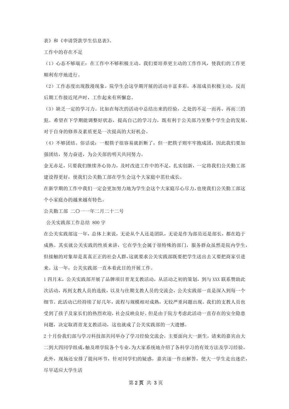 公关勤工部工作总结.docx_第2页