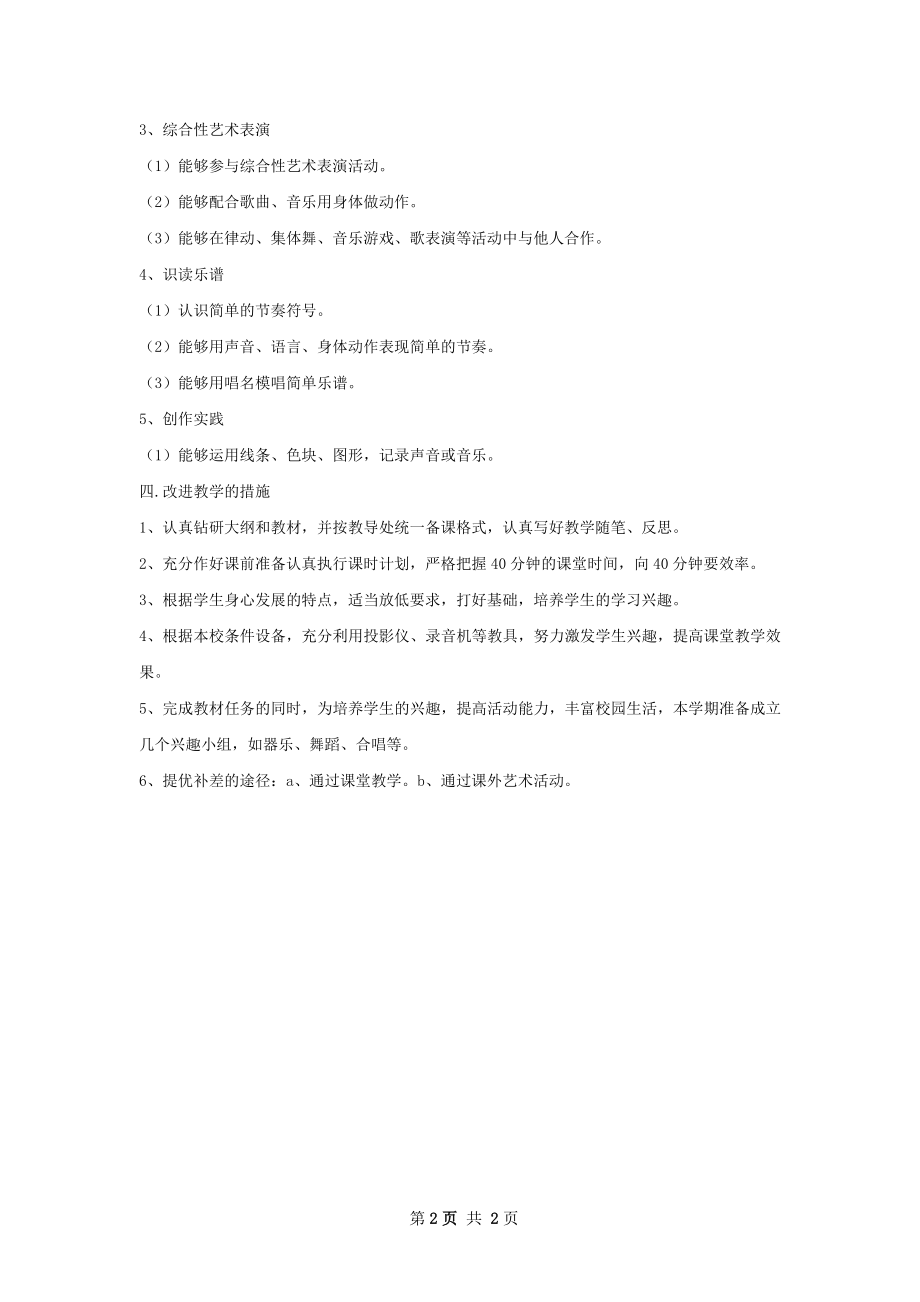 上学期三年级音乐教学工作计划.docx_第2页