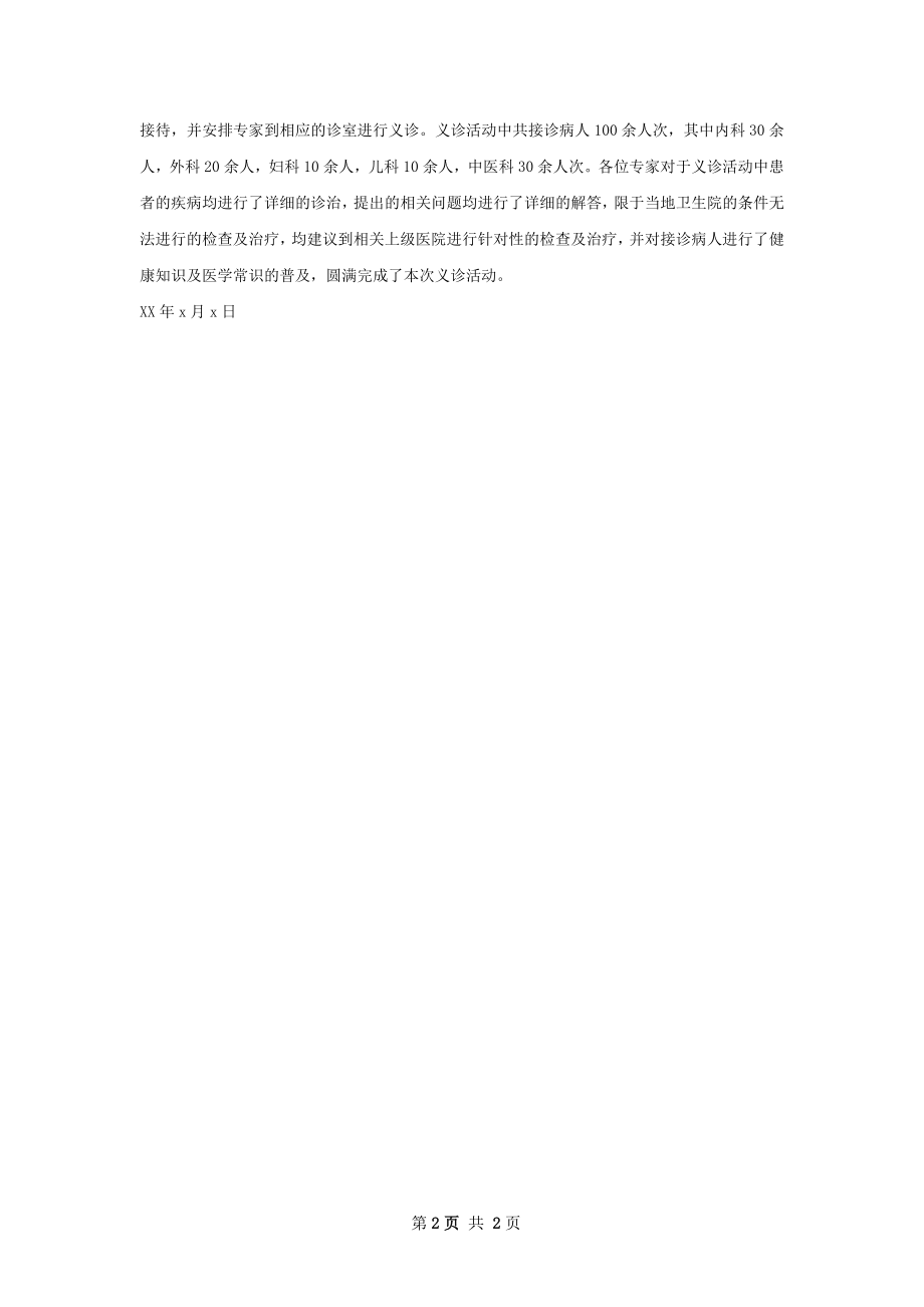 义诊开展总结.docx_第2页