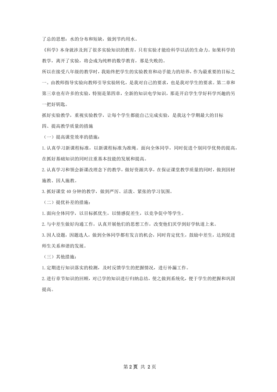 八年级科学教学计划.docx_第2页