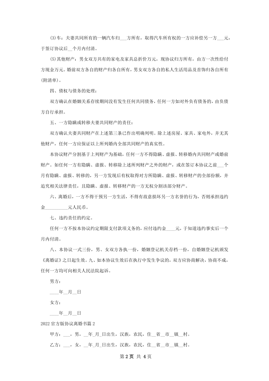 官方版协议离婚书（3篇专业版）.docx_第2页