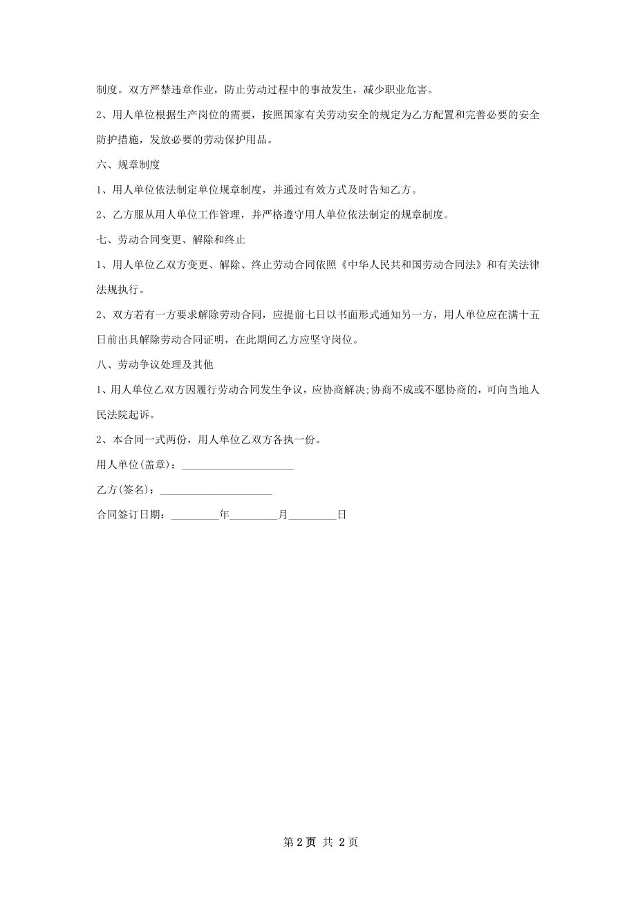 Java高级研发工程师雇佣合同.docx_第2页