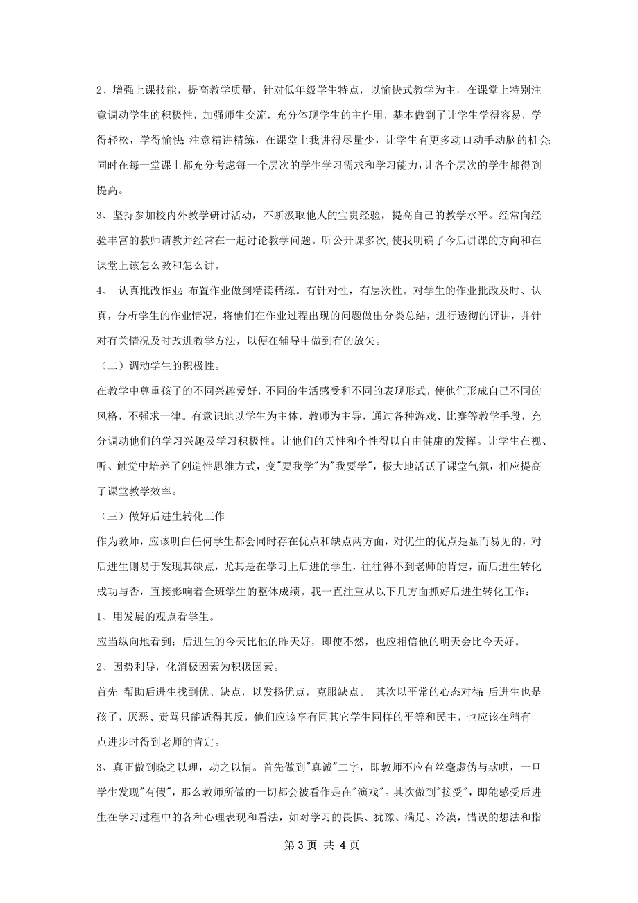 小学教师个人工作总结样本.docx_第3页