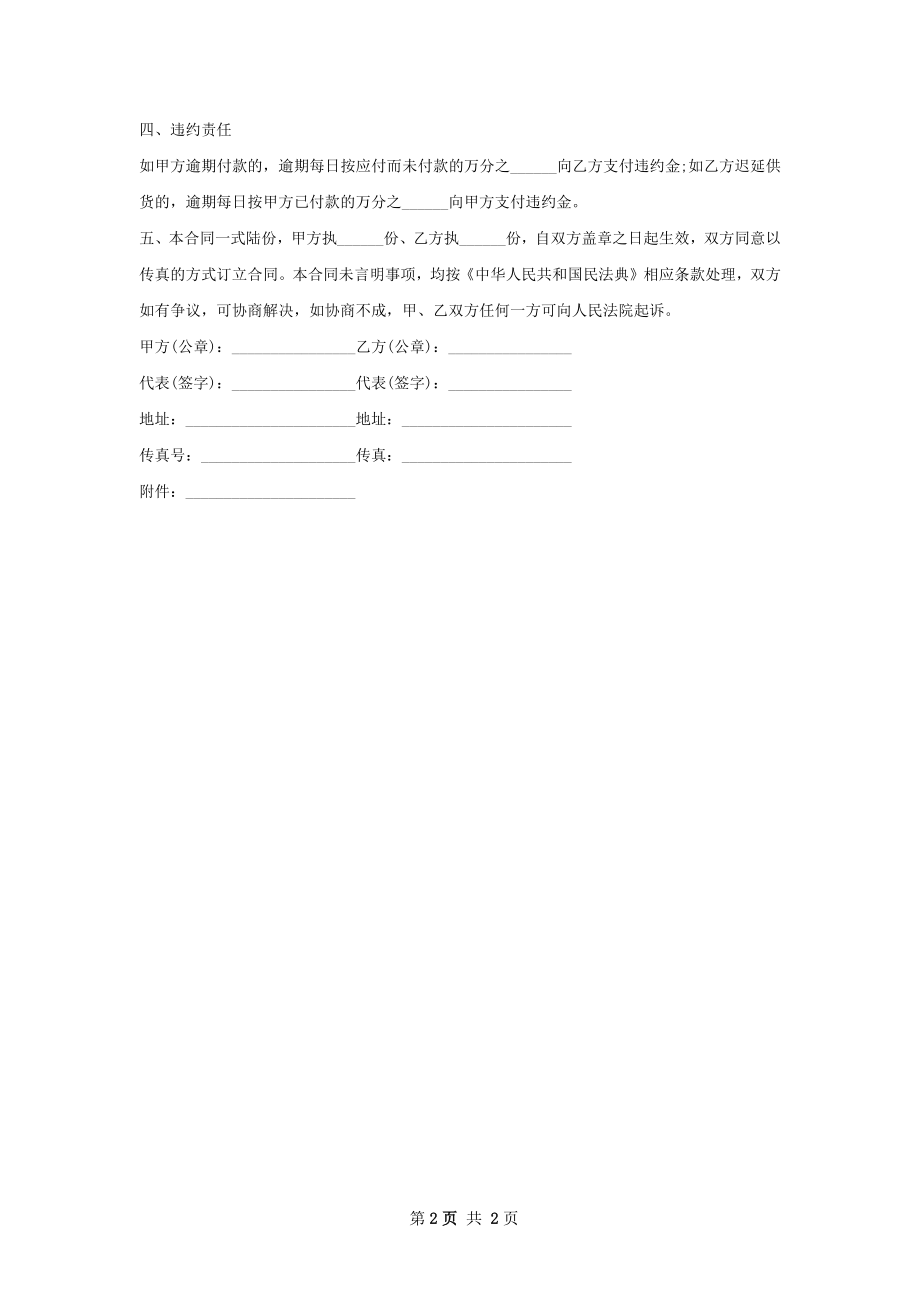 小龙柏种苗买卖合同.docx_第2页