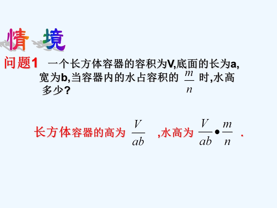 《分式的乘除(1)》ppt课件.ppt_第3页