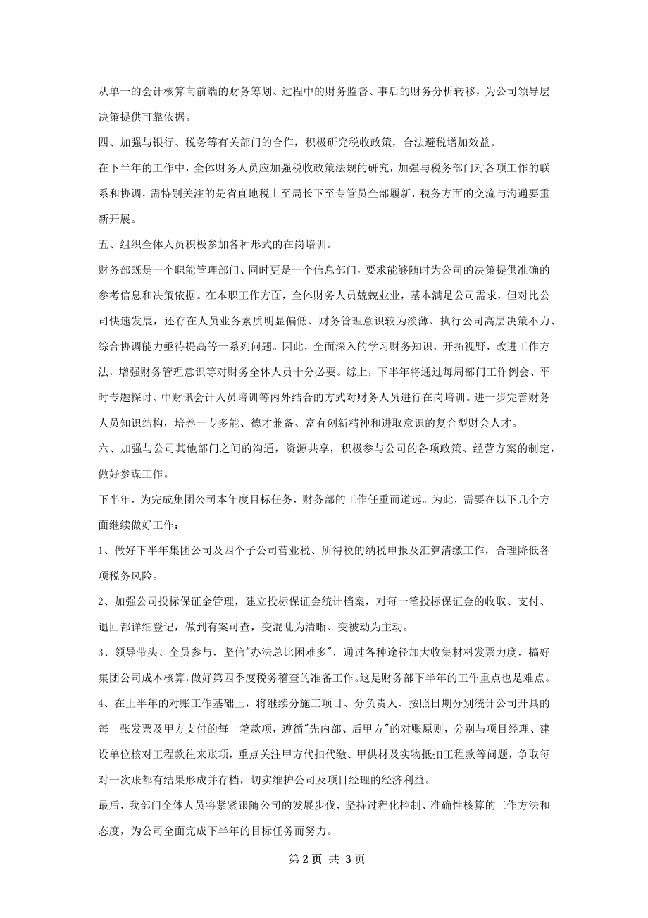 会计下半年工作计划范文.docx_第2页