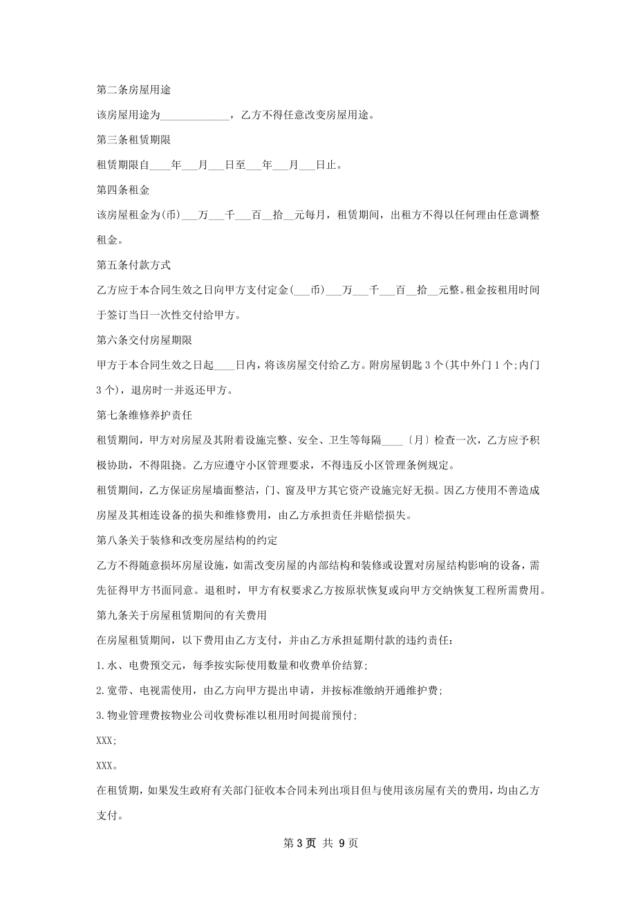 商品房租赁合同怎么写有法律效力(5篇).docx_第3页