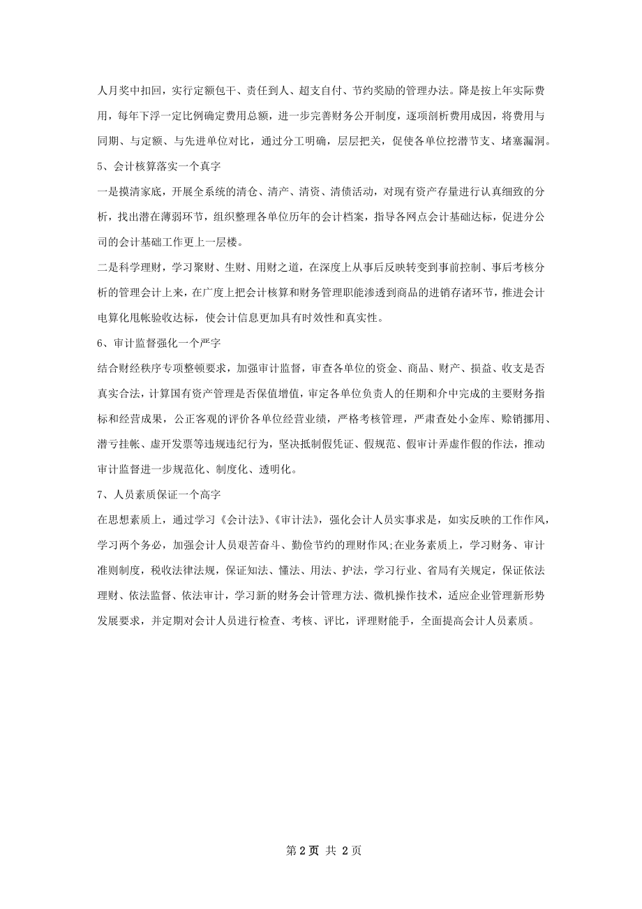 份财务部工作计划范文.docx_第2页