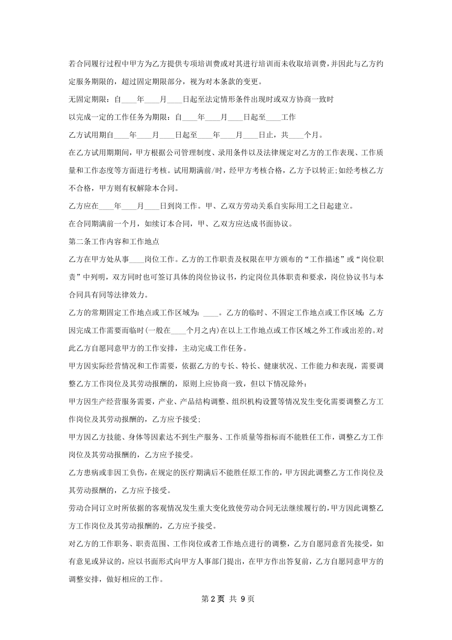 吉他教师劳动合同（双休）.docx_第2页