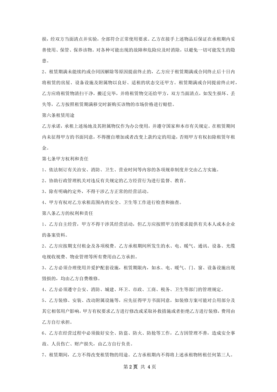 厂房店面出租合同样本.docx_第2页