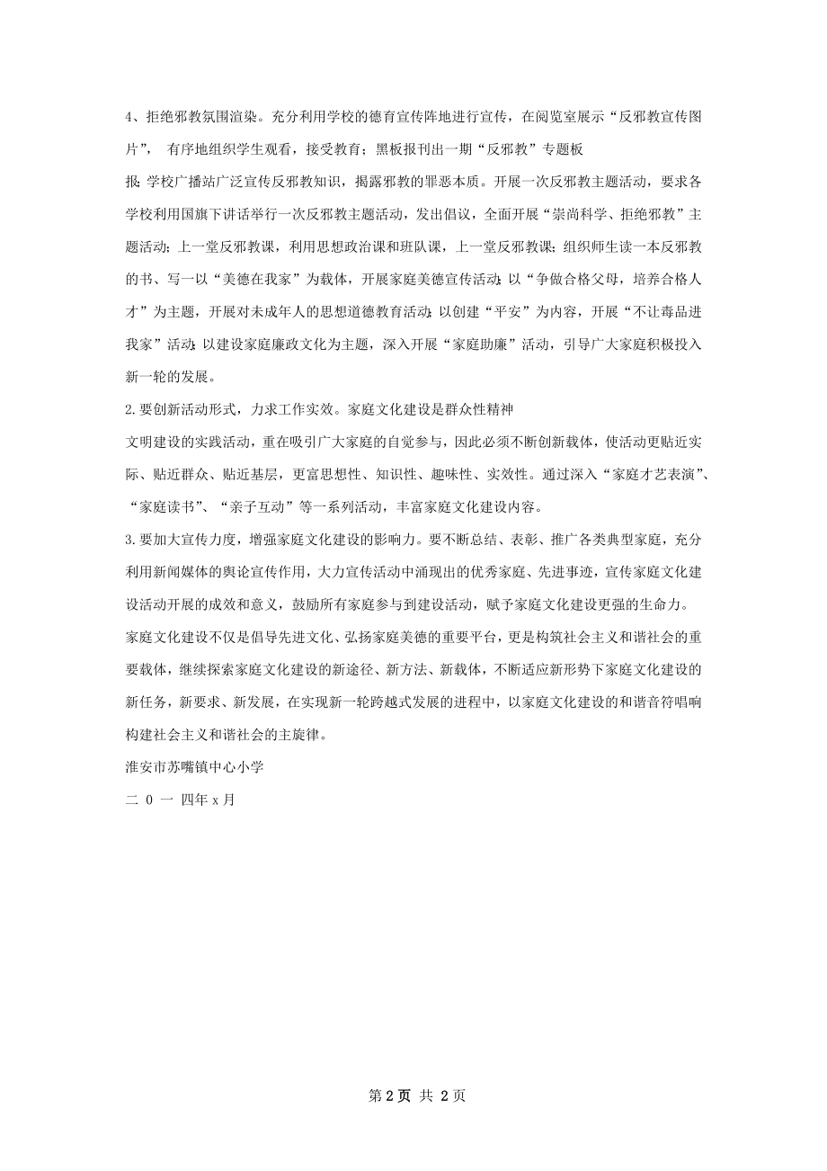 中学家庭拒绝邪教活动总结.docx_第2页