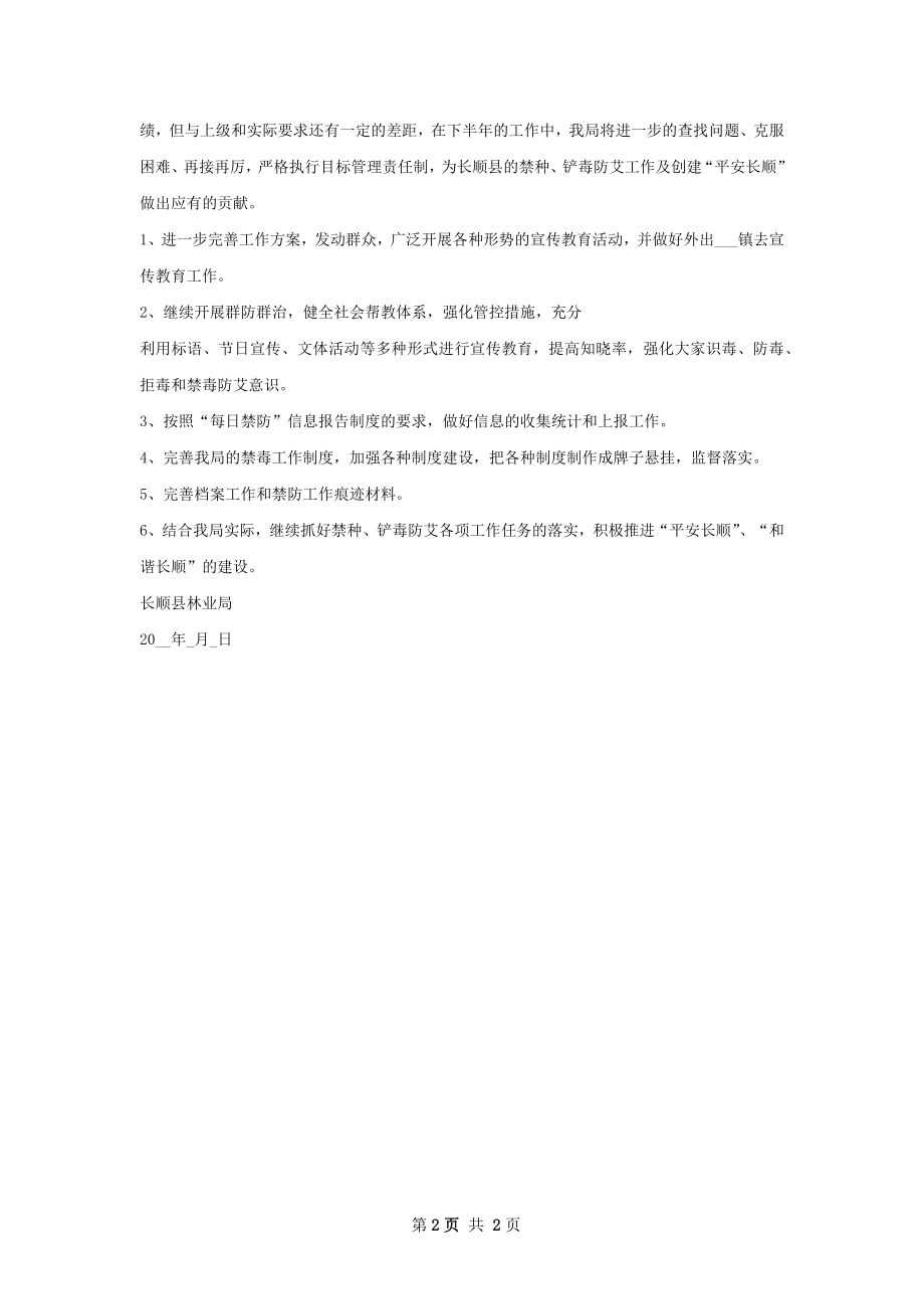 上期禁毒工作总结.docx_第2页