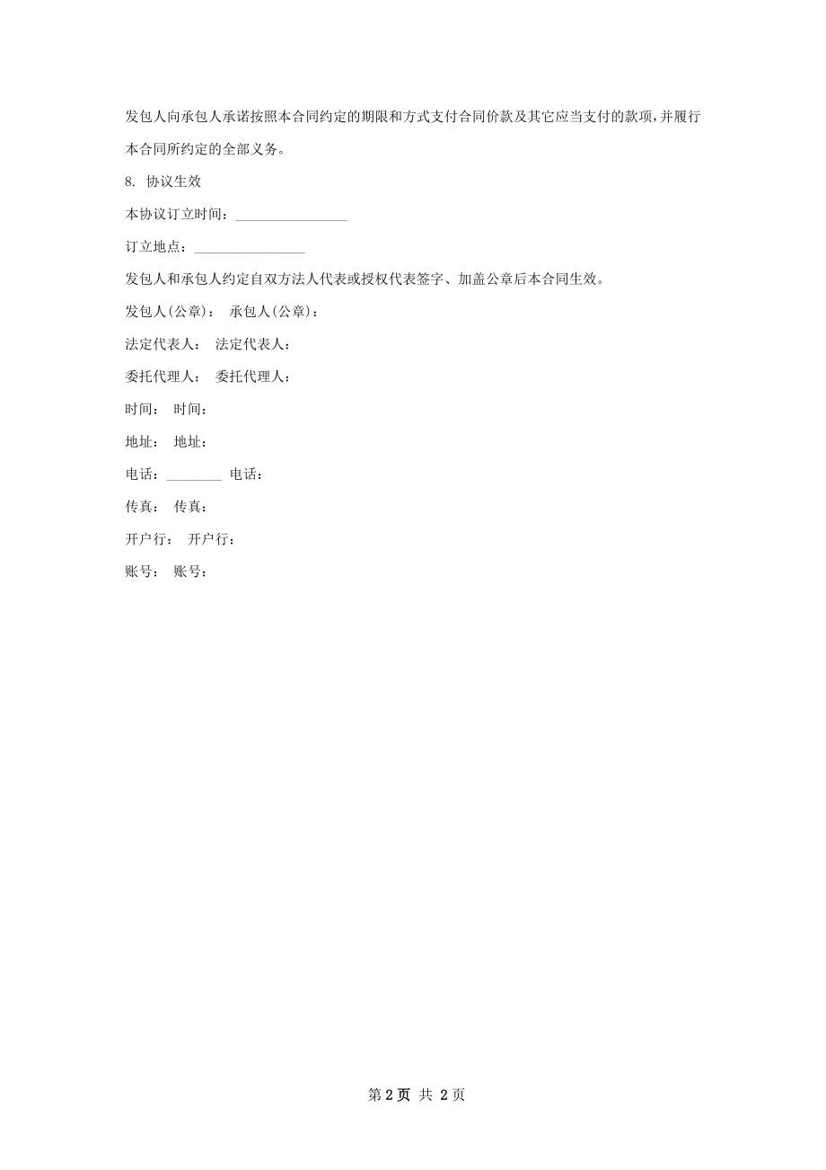 售楼部装修施工图设计合同书.docx_第2页