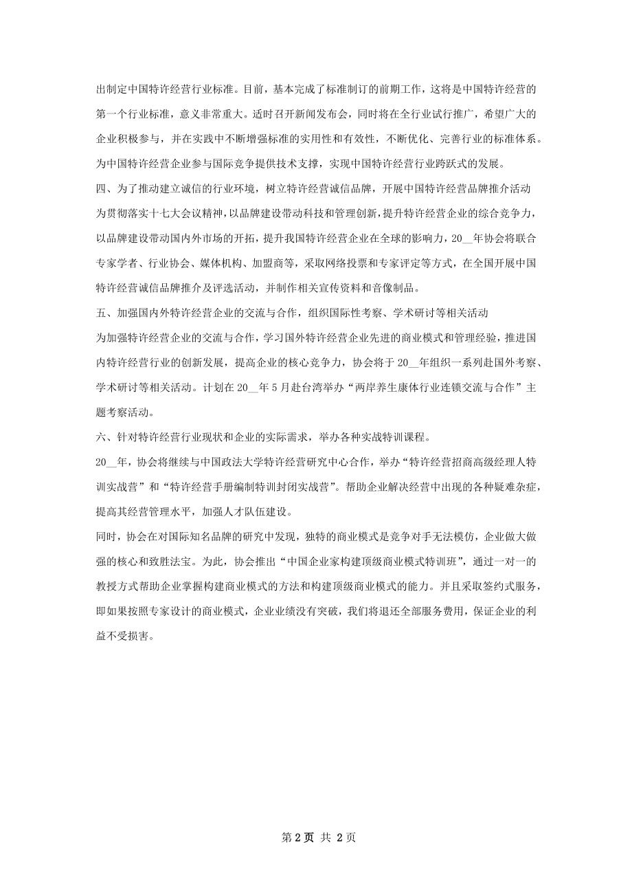 国际连锁企业管理协会工作计划.docx_第2页