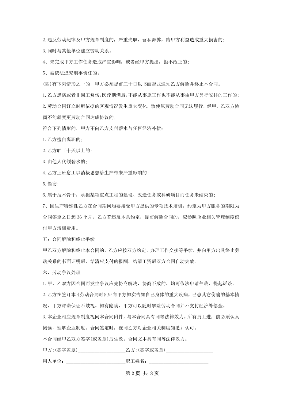 信号处理技术研发工程师劳动合同（双休）.docx_第2页