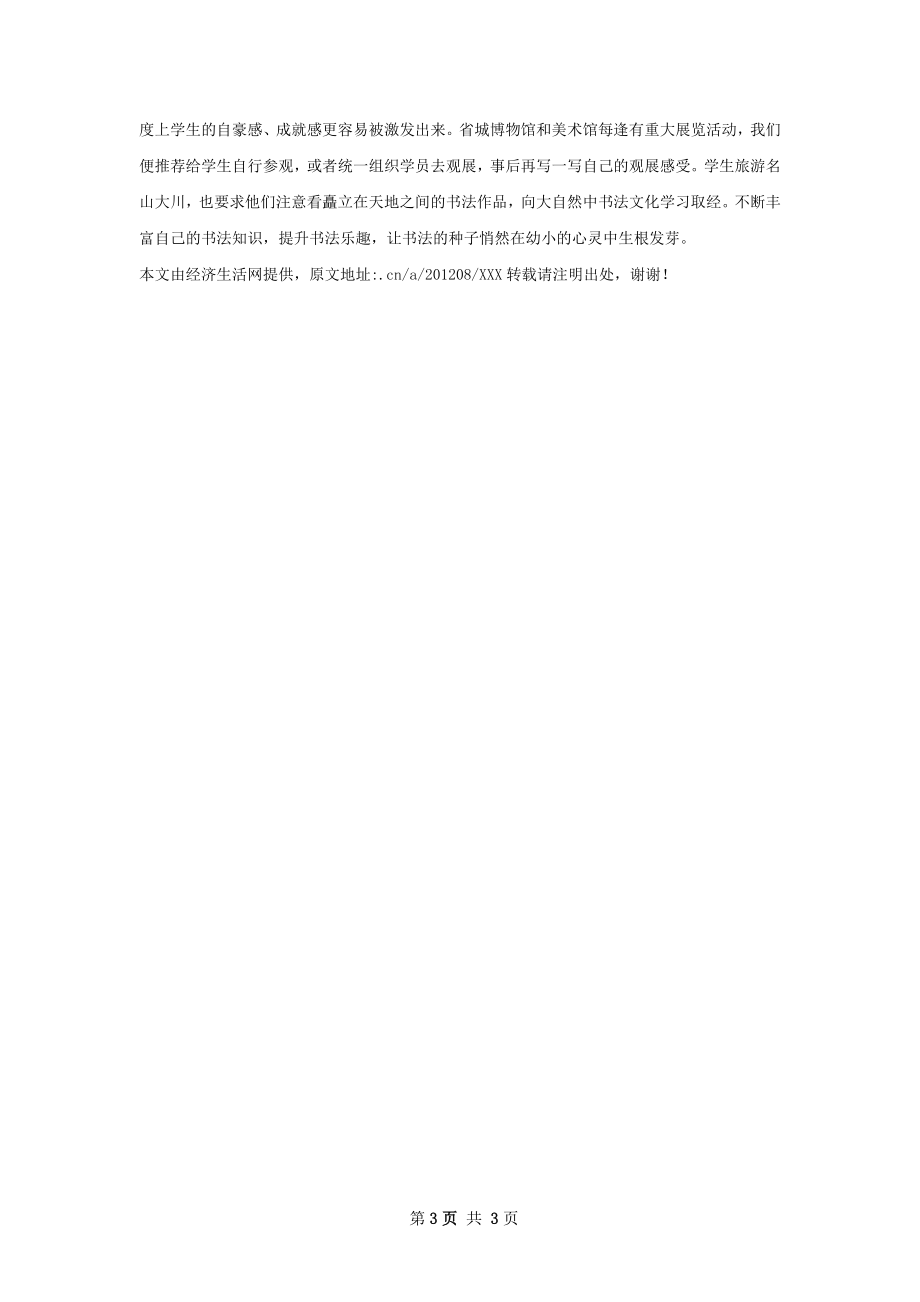 书法教学总结怎么写有法律效力.docx_第3页