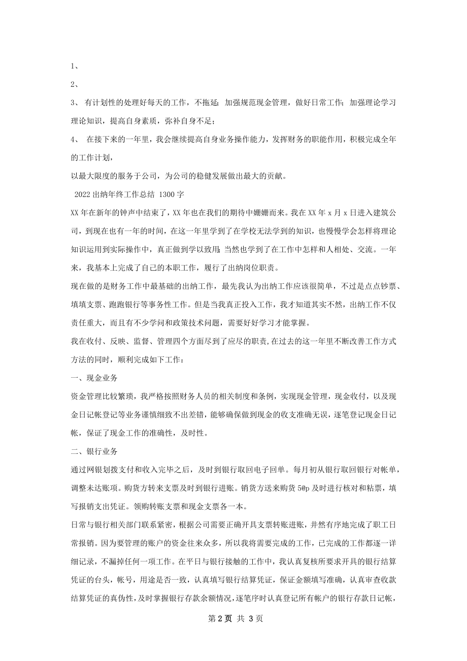 出纳年度工作总结.docx_第2页