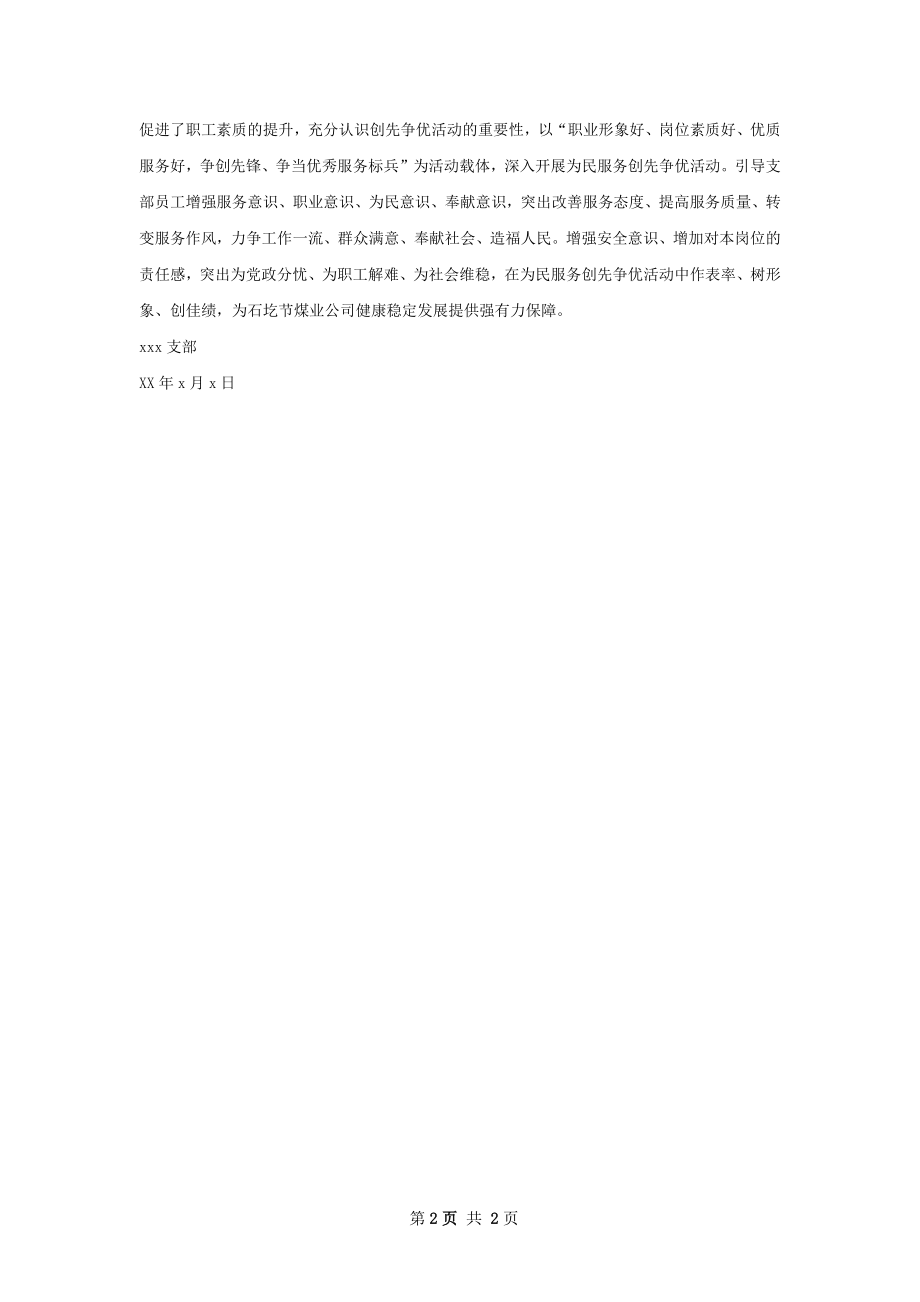 六比六看活动总结.docx_第2页