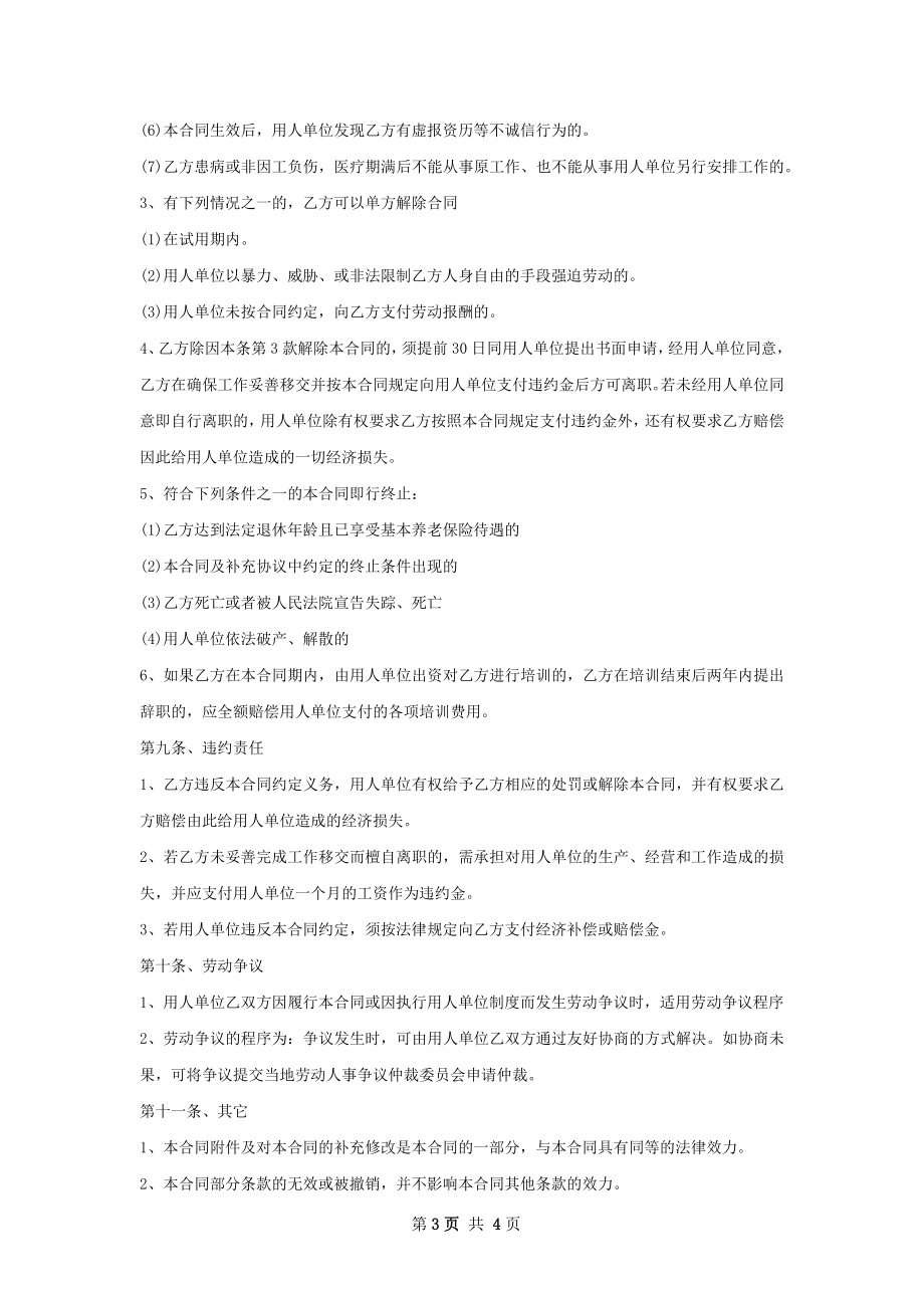 全市连锁诚邀合伙人雇佣合同.docx_第3页