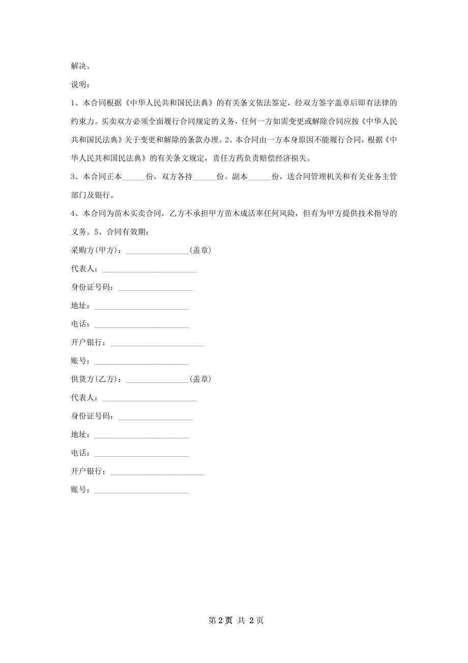 南美水仙苗木买卖合同.docx_第2页