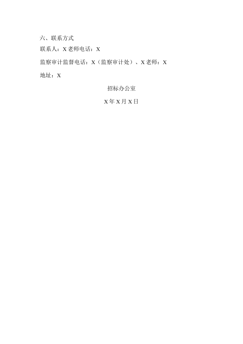 XX科技职业学院关于征集XX年消防年度检测供应商的公告.docx_第3页