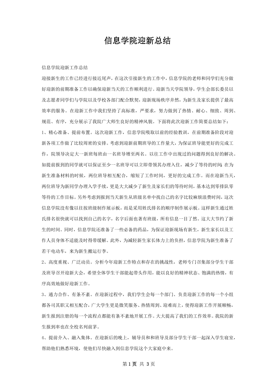 信息学院迎新总结.docx_第1页