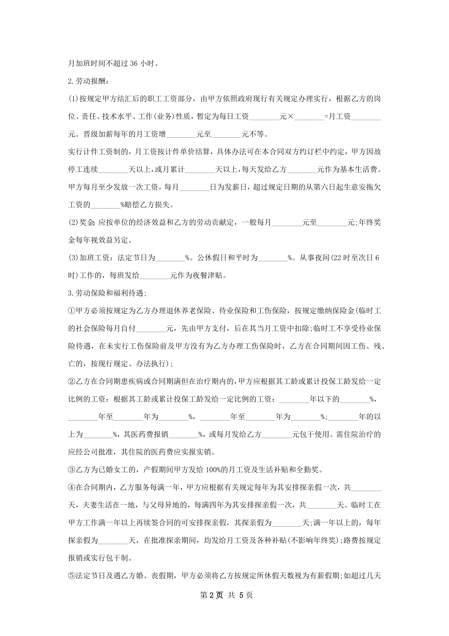 动力工程师劳动合同（双休）.docx_第2页