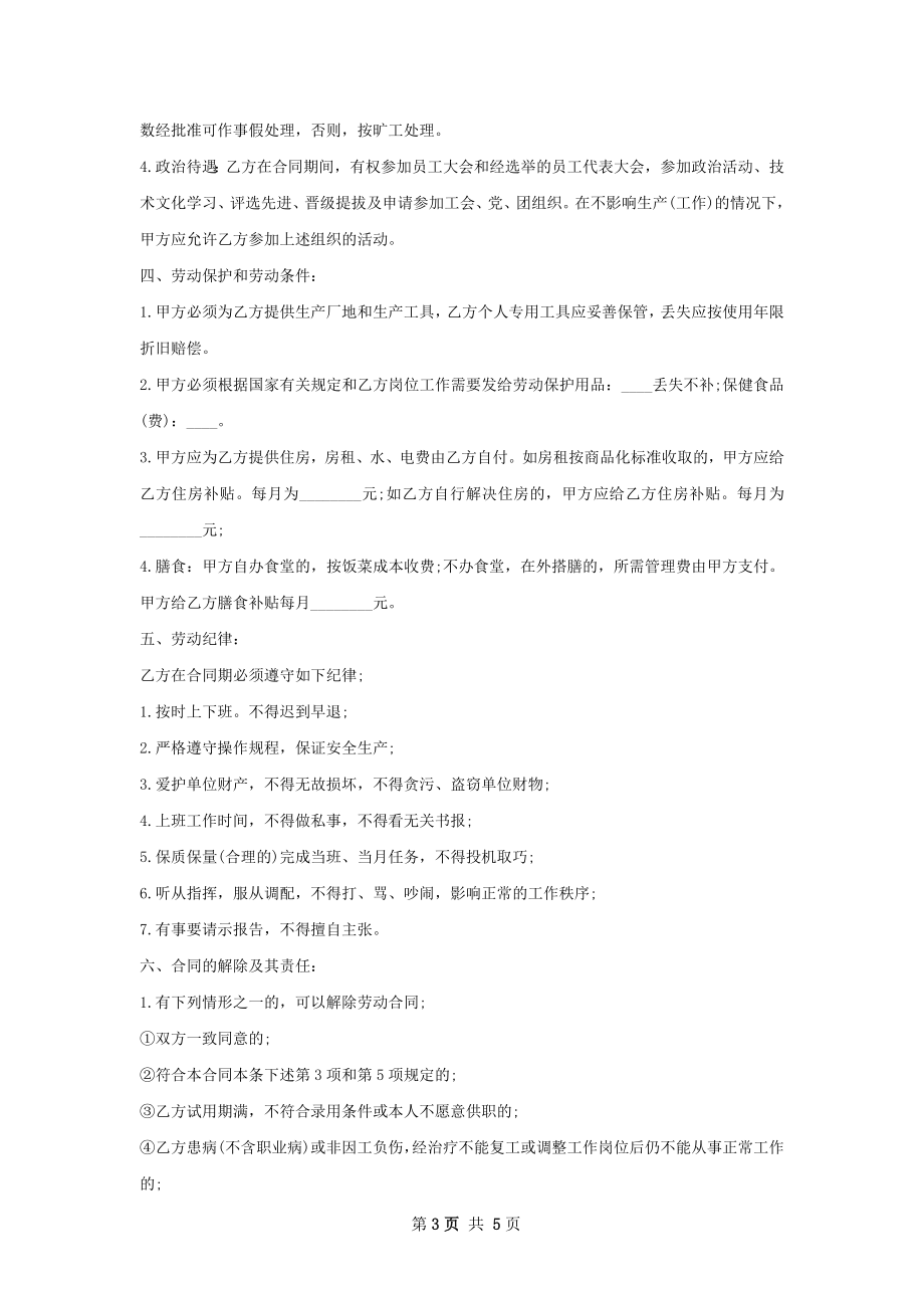 动力工程师劳动合同（双休）.docx_第3页