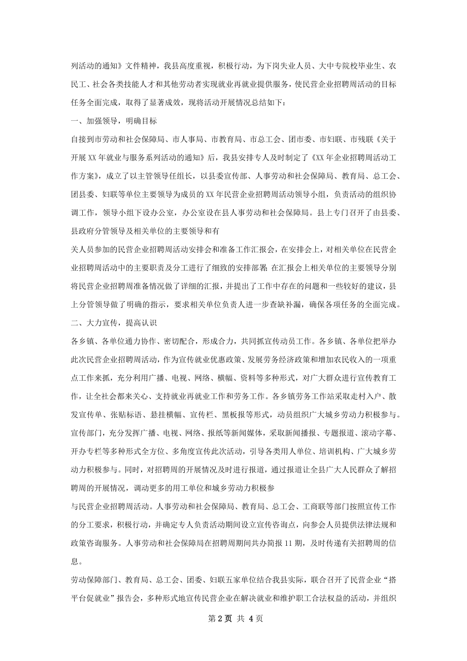 企业评机关活动总结.docx_第2页