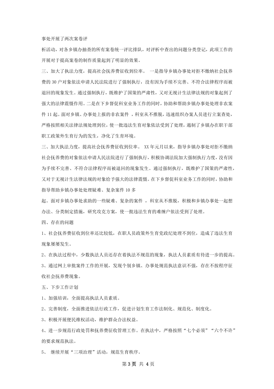 上半年行政执法监督科工作总结.docx_第3页