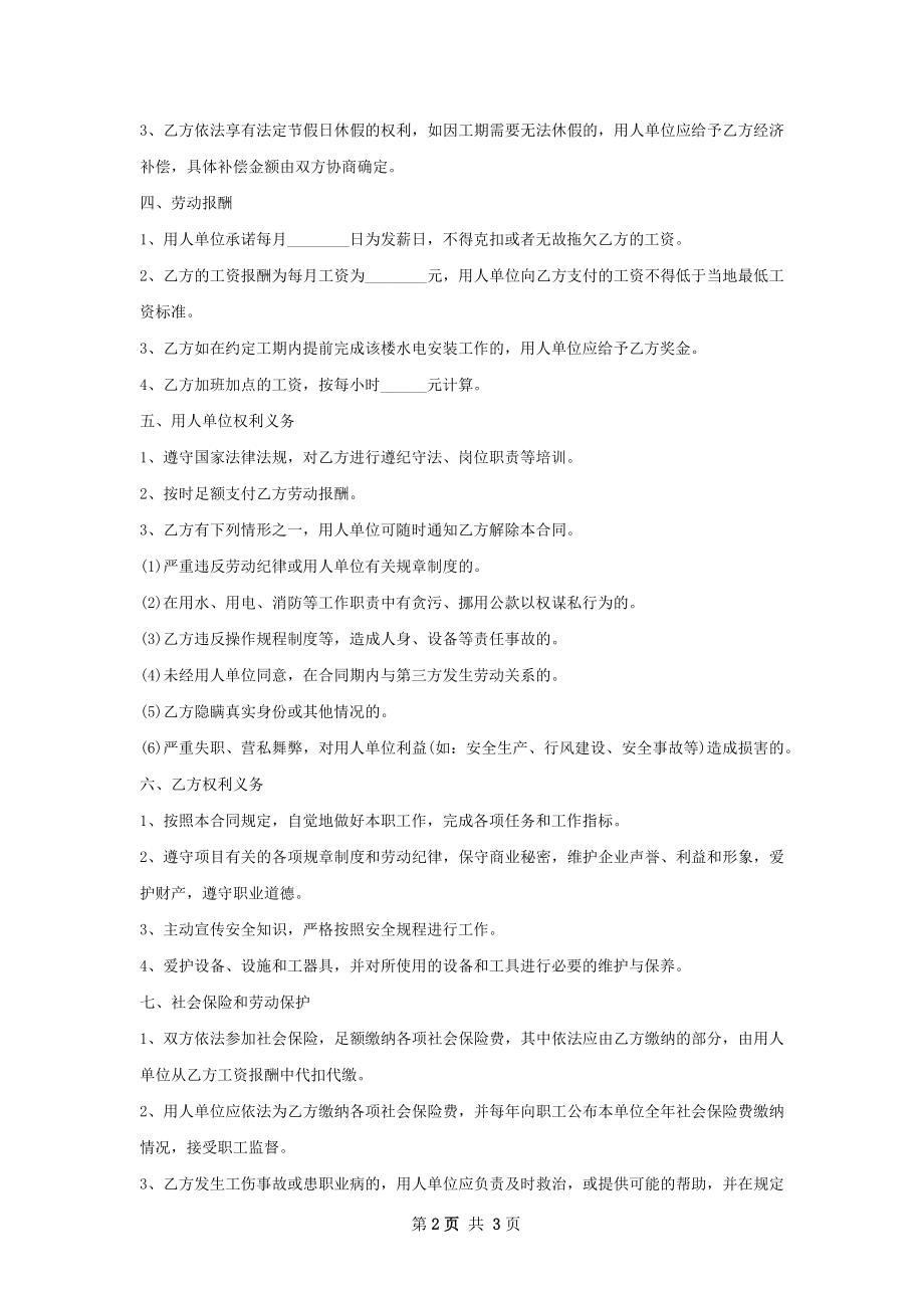 塑胶模具设计劳动合同（双休）.docx_第2页