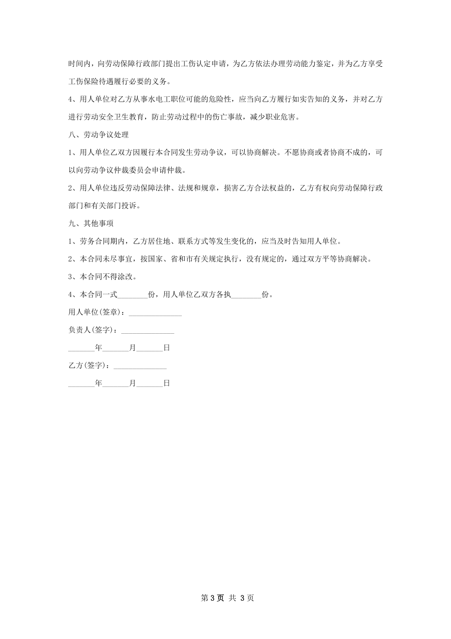 塑胶模具设计劳动合同（双休）.docx_第3页