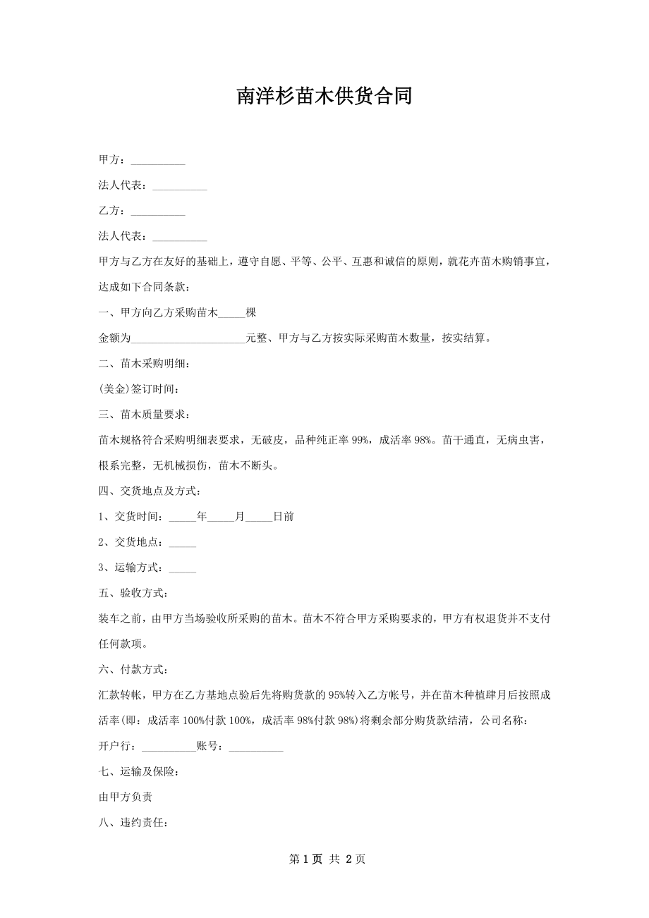 南洋杉苗木供货合同.docx_第1页