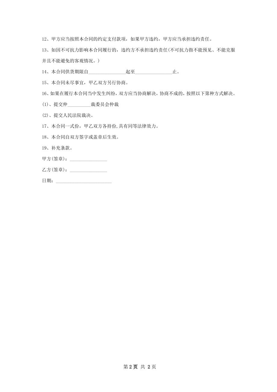 中华石楠种苗零售合同.docx_第2页