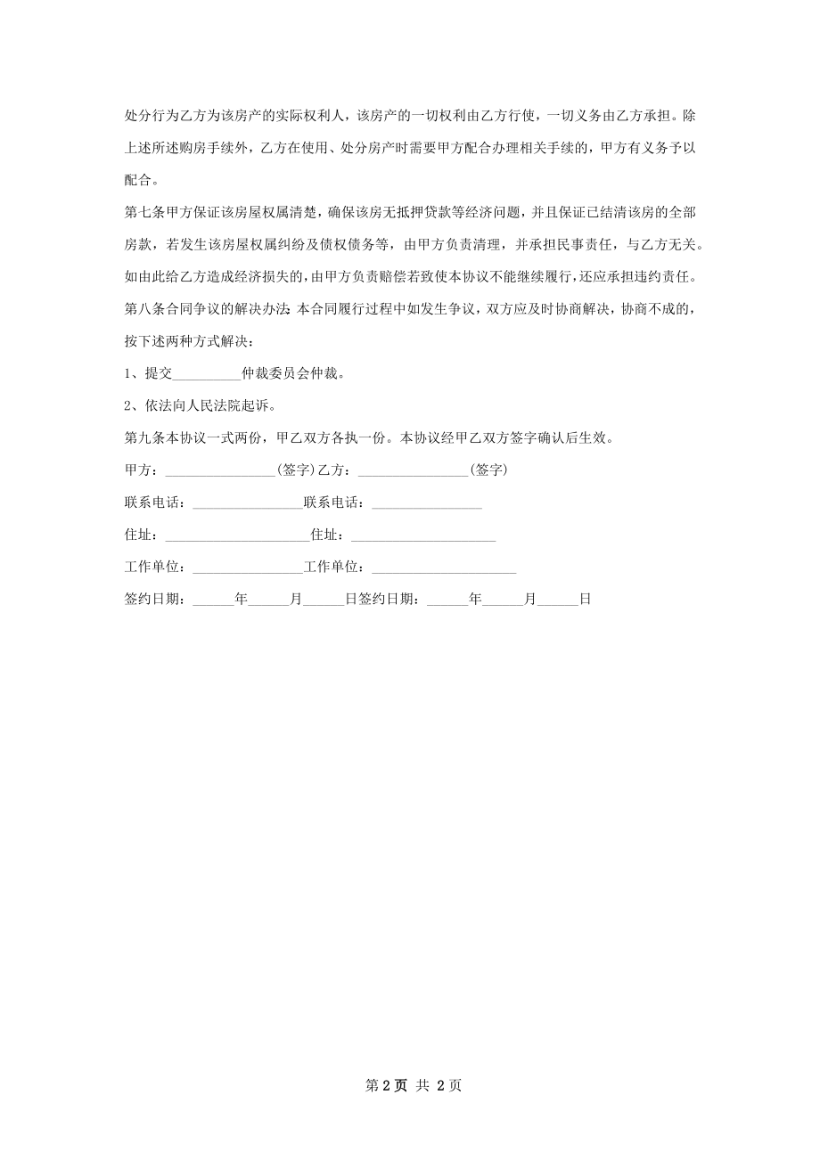 带露台房屋买卖合同样式.docx_第2页