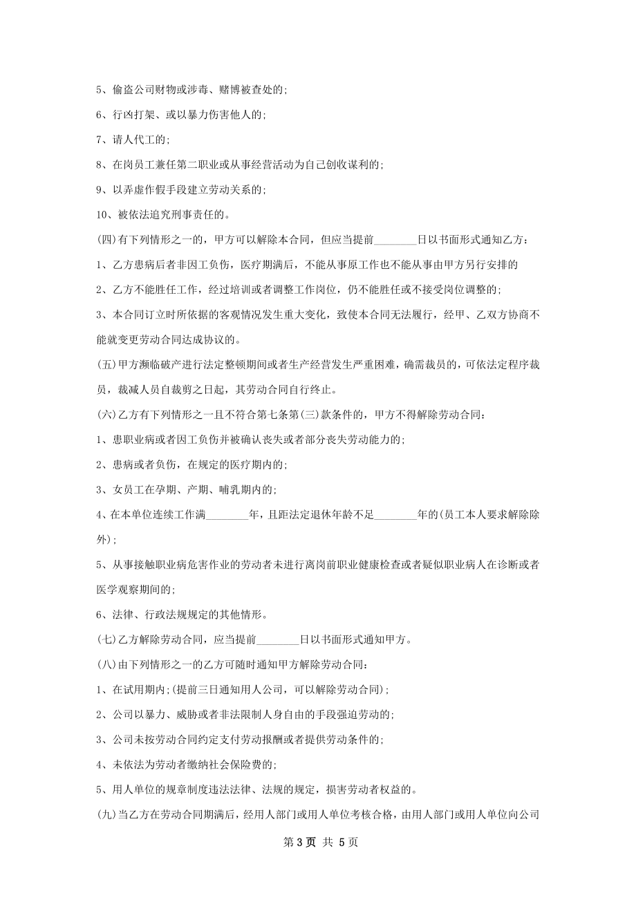 园林绿化技术员劳动合同（双休）.docx_第3页