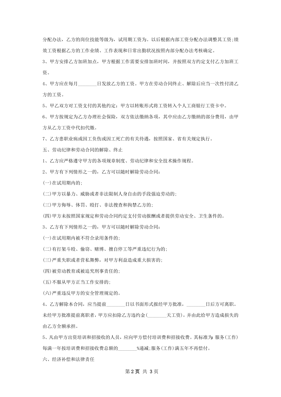 业务架构师劳动合同（双休）.docx_第2页