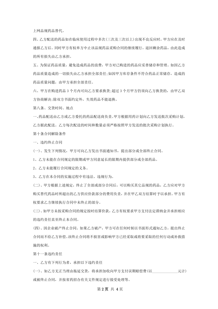 去甲西泮销售合同.docx_第2页