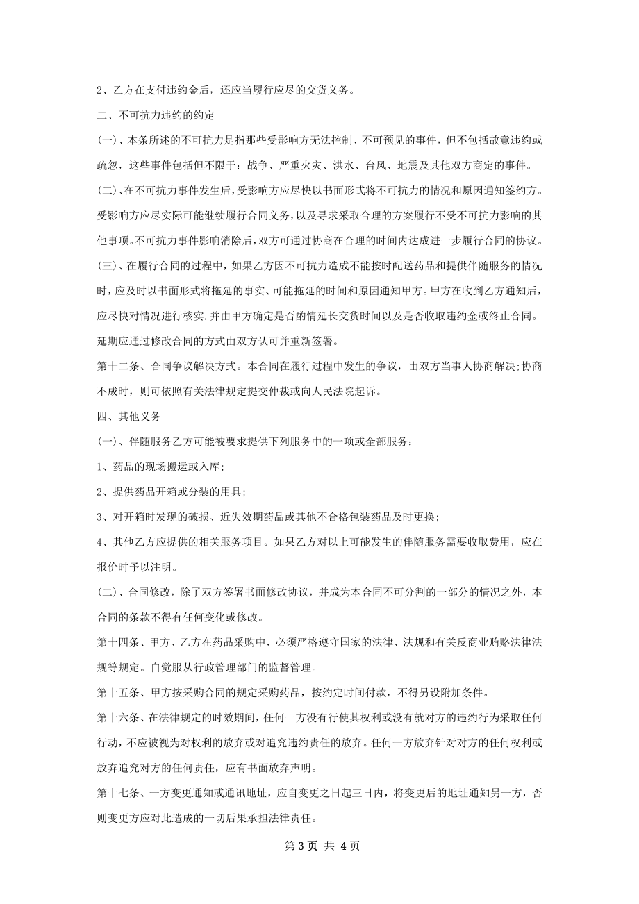 去甲西泮销售合同.docx_第3页